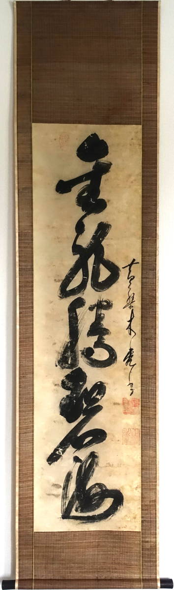 木庵性トウ 一行書 紙本墨書 黄檗宗】（隠元隆琦 黄檗の三