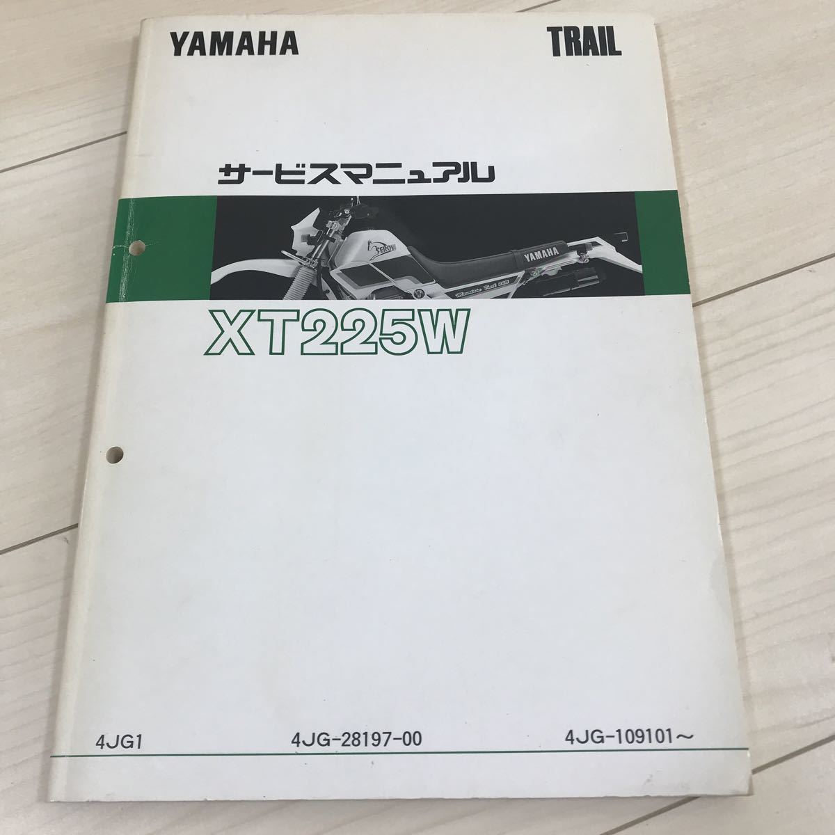 セロー225 XT225W サービスマニュアル セロー225 サービスマニュアル