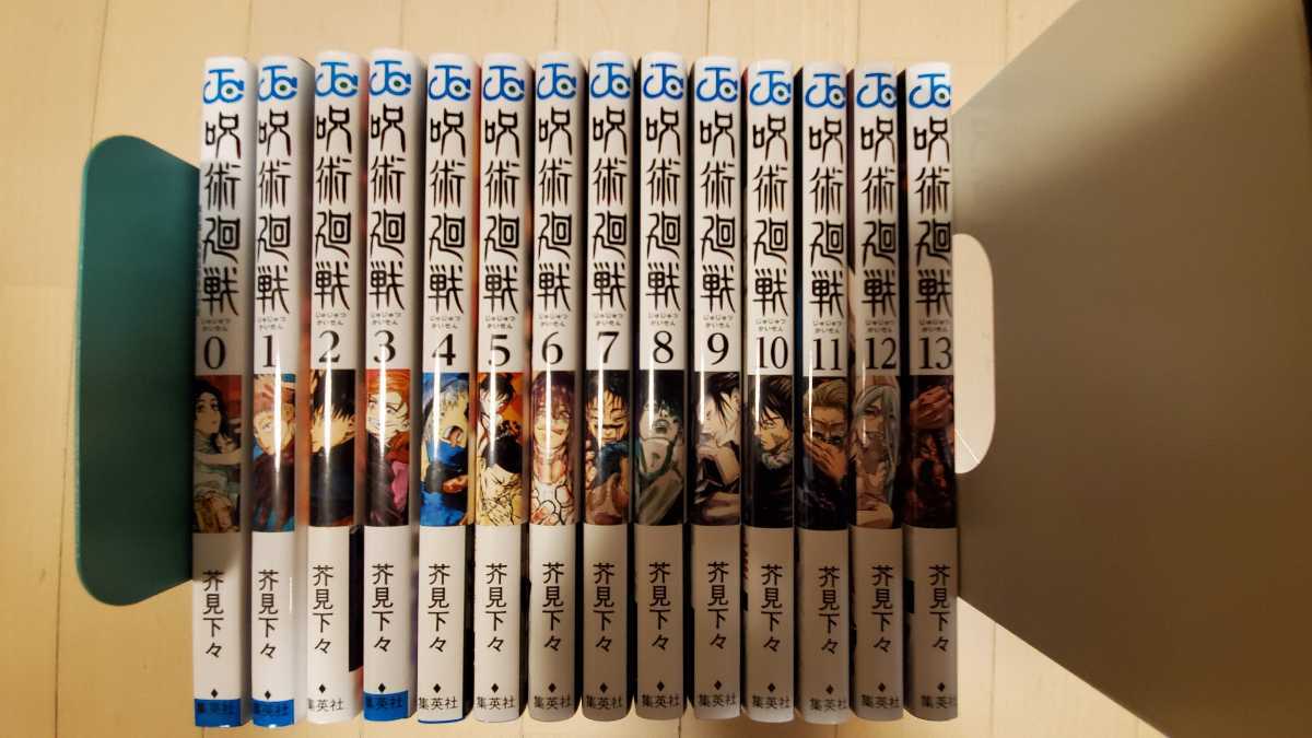 呪術廻戦全巻セット 0巻～13巻　０巻東京都立呪術高等専門学校から最新刊13巻まで　全14冊　_1
