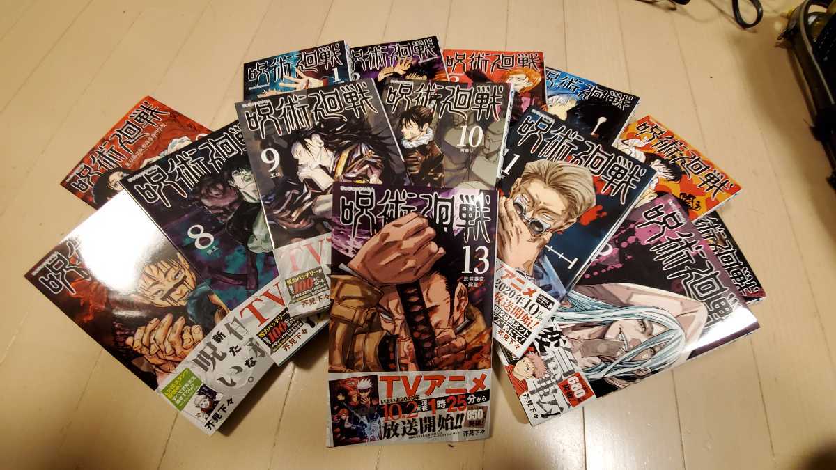 呪術廻戦全巻セット 0巻～13巻　０巻東京都立呪術高等専門学校から最新刊13巻まで　全14冊　_2