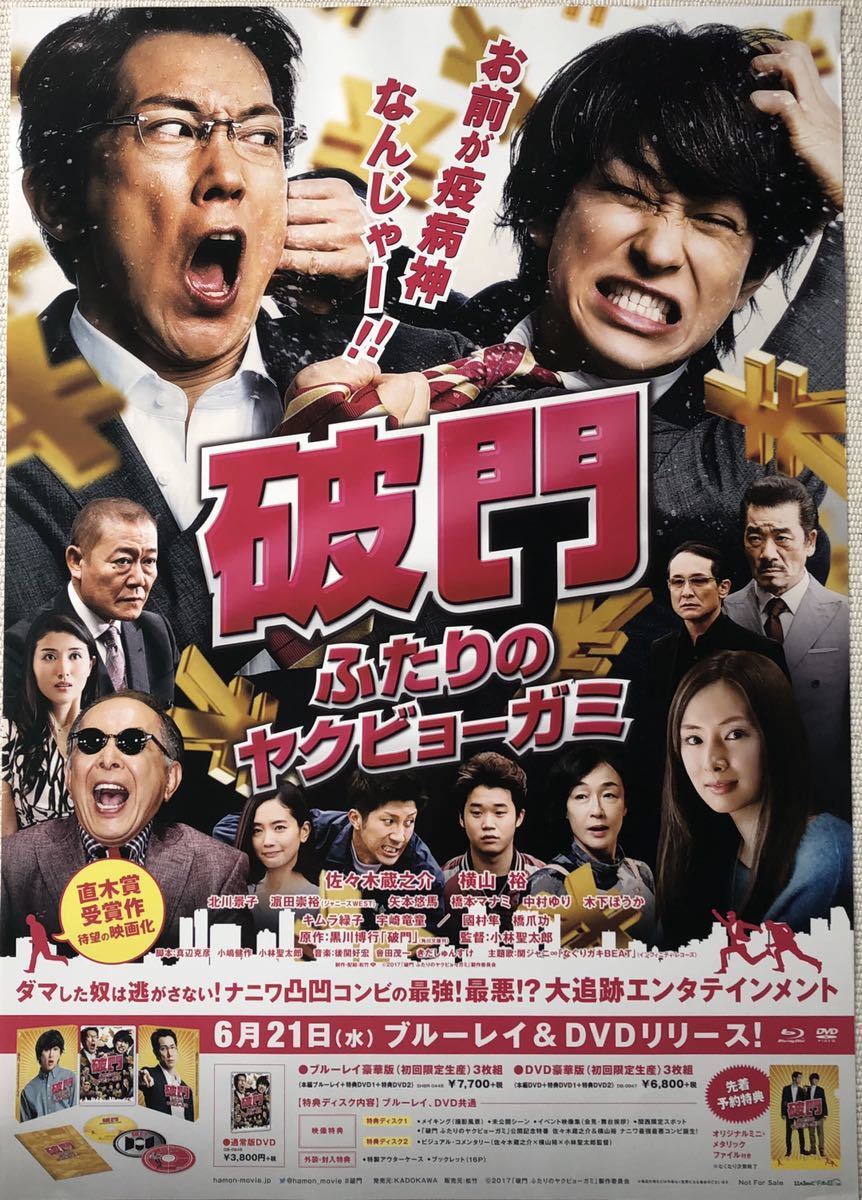 映画 破門 ふたりのヤクビョーガミ B2告知ポスター筒代込 佐々木蔵之介横山裕blu Raydvdブルーレイ その他 売買されたオークション情報 Yahooの商品情報をアーカイブ公開 オークファン Aucfan Com 映画 破門 ふたりのヤクビョーガミ B2告知ポスター筒代込 佐々木蔵之介横山裕blu Raydvdブルーレイ その他 売買されたオークション情報 Yahooの商品情報をアーカイブ公開 オークファン Aucfan Com