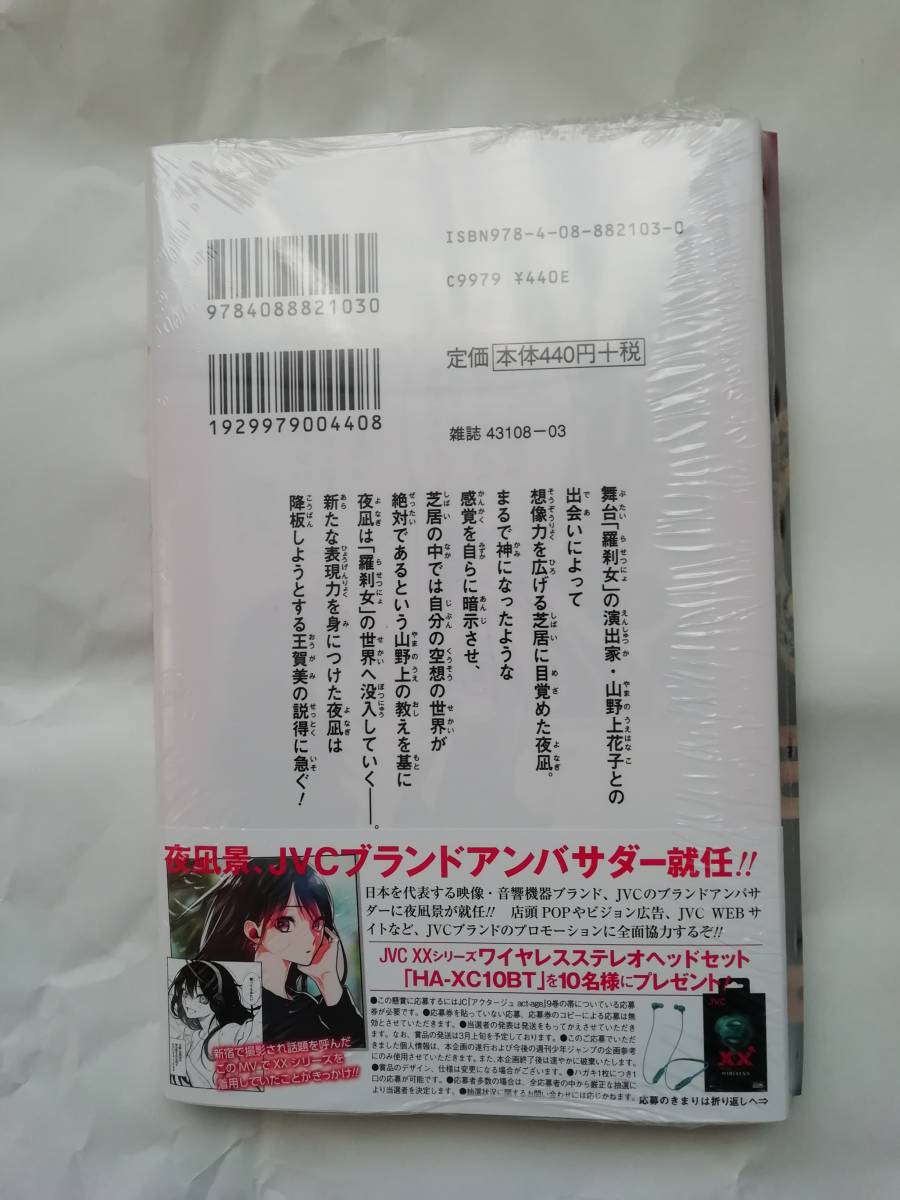 初版 アクタージュ Act Age 9巻 羅刹女 チケットホルダー付き 少年 売買されたオークション情報 Yahooの商品情報をアーカイブ公開 オークファン Aucfan Com