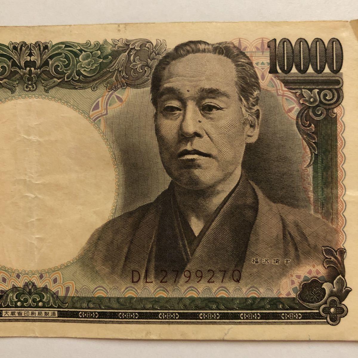 旧日本紙幣 旧福沢諭吉 旧10000円札 旧一万円札 日本銀行 茶番号DL279927Q 珍番　古札1枚_3