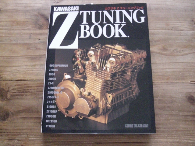 カワサキZチューニングブック エンジンオーバーホール カワサキZ 
