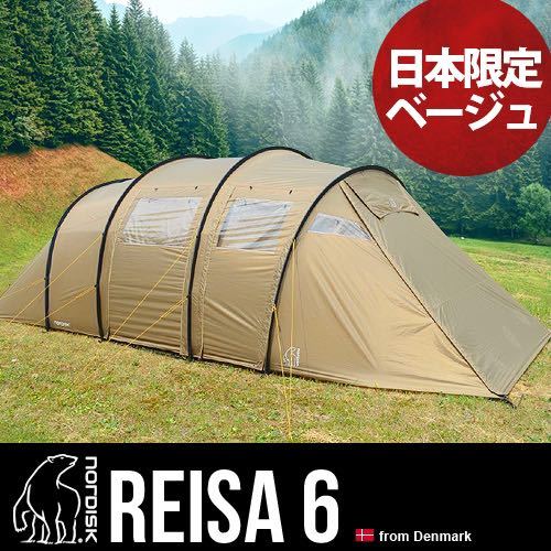 ☆新品激安☆ノルディスク レイサ6 NORDISK Reisa6 beige 日本限定