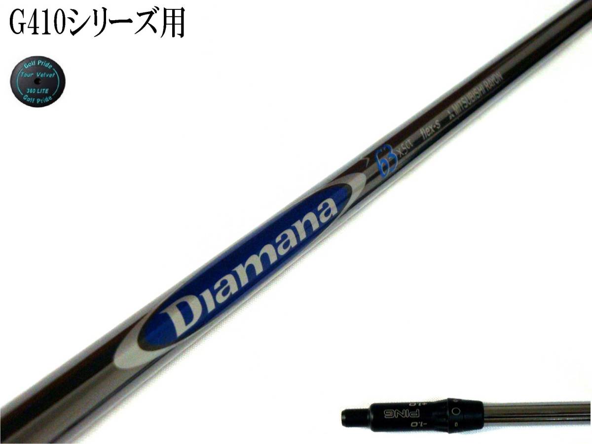 送料無料，爆買い ディアマニア必見 名器 青マナ DIAMANA S 63 S ピン G410 シリーズ用スリーブ付シャフトのみ PING純正 グリップ付(ピン)｜売買されたオークション情報、yahooの商品情報をアーカイブ公開 - オークフ 男性右きき用