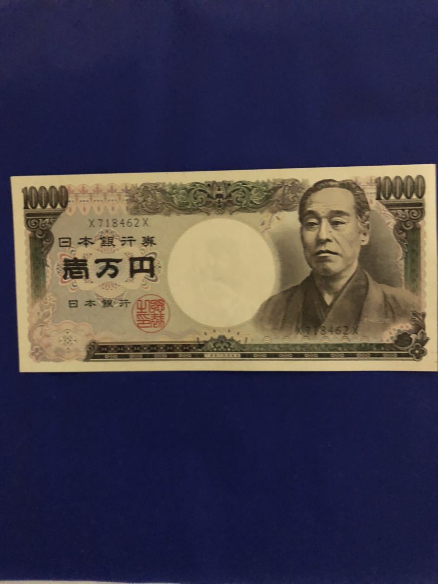 【旧紙幣】日本銀行券★福沢諭吉 ★一万円札 ★黒字印刷★アルファベット１桁★X718462X★ピン札★_1