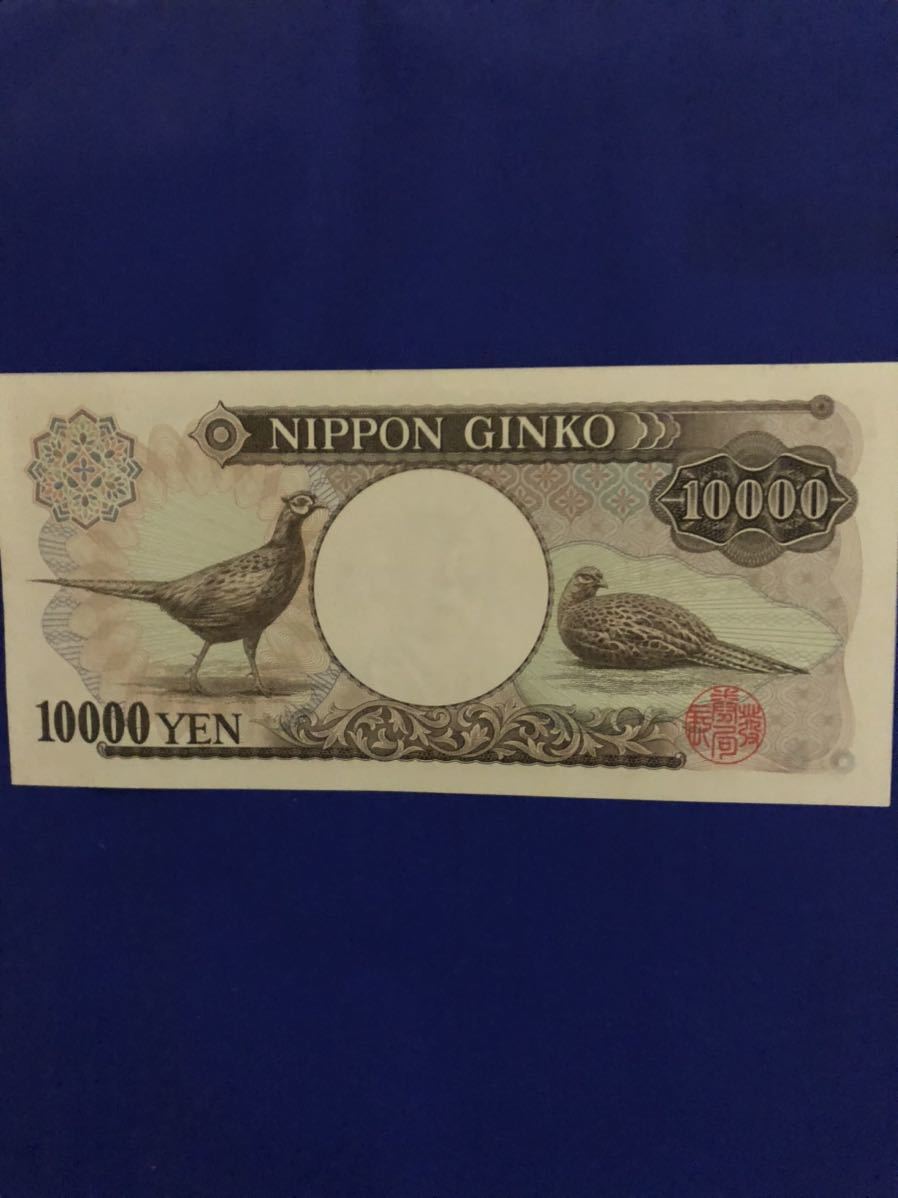 【旧紙幣】日本銀行券★福沢諭吉 ★一万円札 ★黒字印刷★アルファベット１桁★X718462X★ピン札★_2
