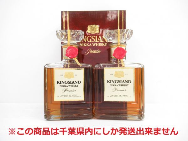 ニッカウイスキー キングス ランド プレミア 陶器ボトル 原箱付き2本 ニッカウイスキー プレミア 古酒 ニッカG&G ランド &amp
