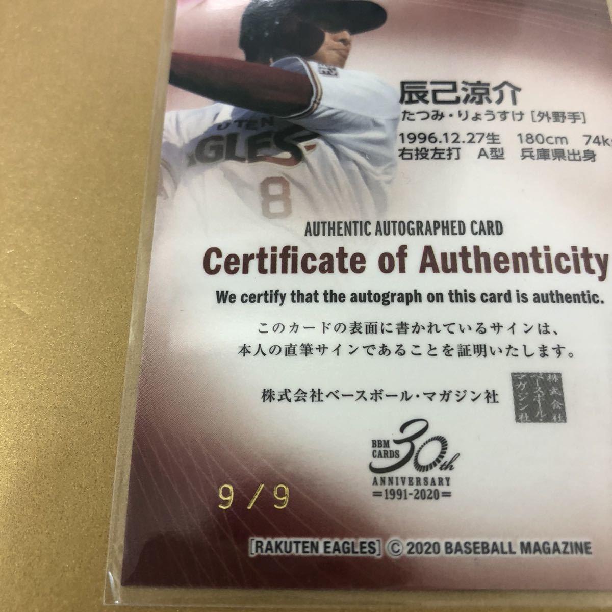 BBM 2020 東北楽天ゴールデンイーグルス 辰巳涼介 直筆サインカード 9