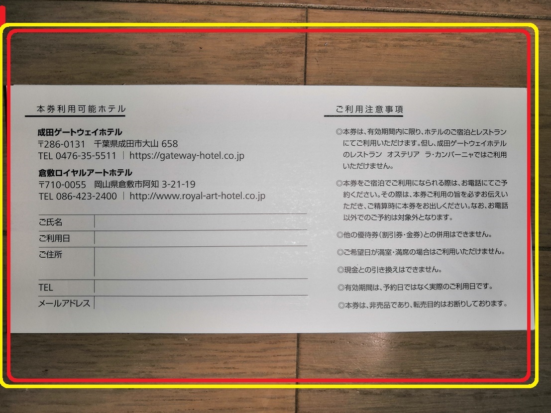 ★ストライダーズ株主 合計2万円　割引券 宿泊 食事 レストラン　倉敷ロイヤルアートホテル　成田ゲートウェイホテル　_2