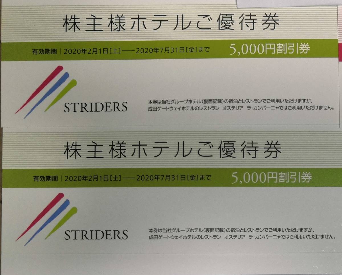 ★ストライダーズ株主 合計2万円　割引券 宿泊 食事 レストラン　倉敷ロイヤルアートホテル　成田ゲートウェイホテル　_3