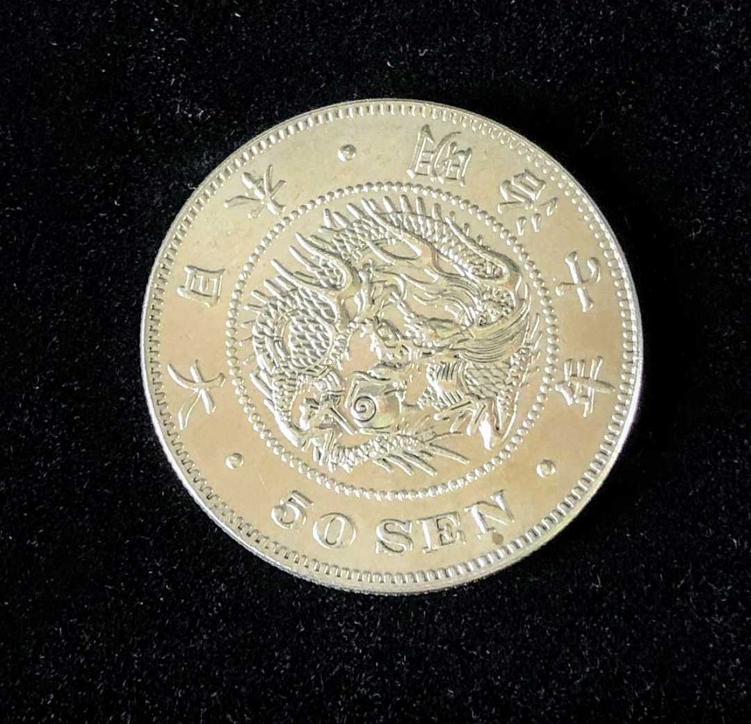 竜50銭銀貨 下切 明治30年」硬貨 | Yahoo!オークション - 「竜50銭銀貨