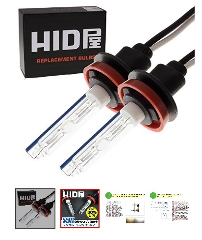  激安 HID屋 55W H7C 6000K バルブ2個セット(55W)｜売買されたオークション情報、yahooの商品情報をアーカイブ公開 - オークファン 社外品
