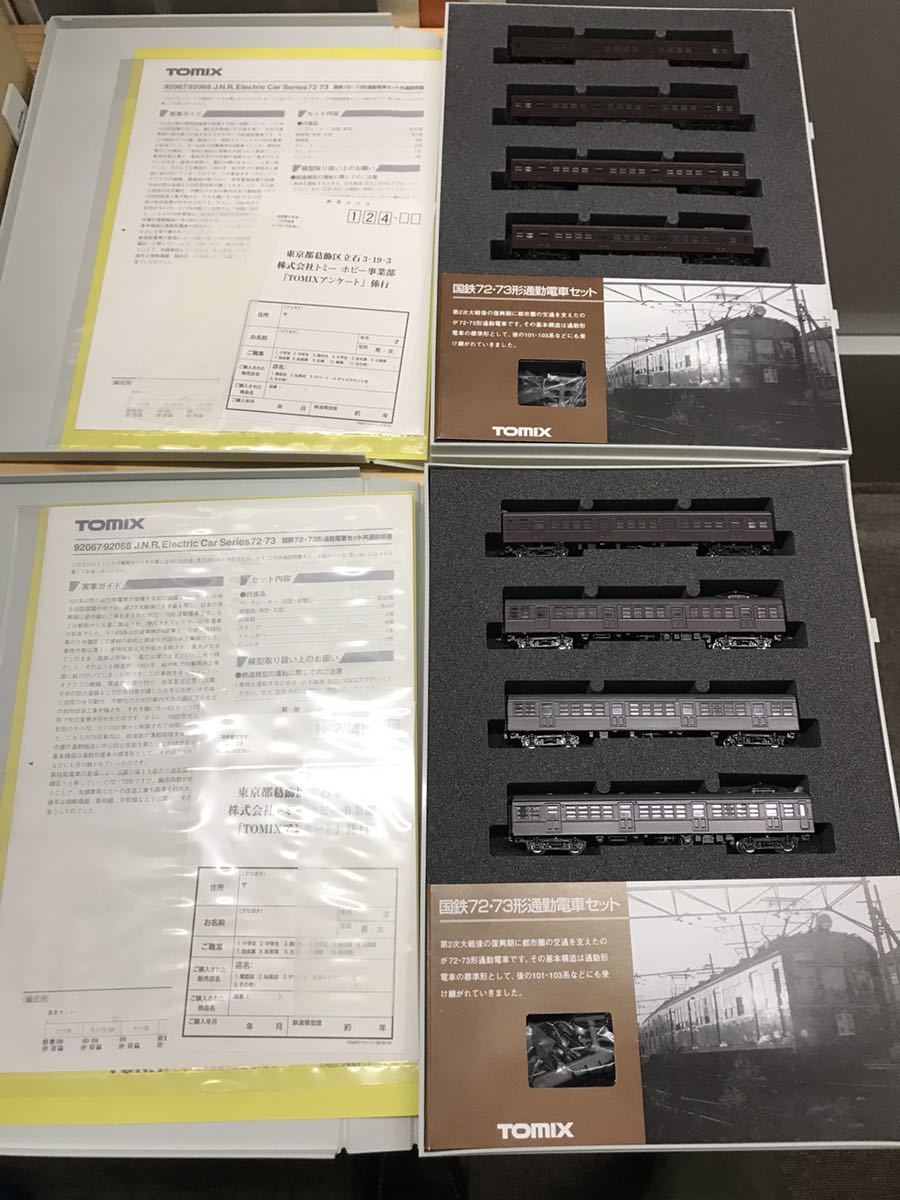国鉄 TOMIX | 72・73形 全金車 通勤電車 Nゲージ 基本 ｜製品情報