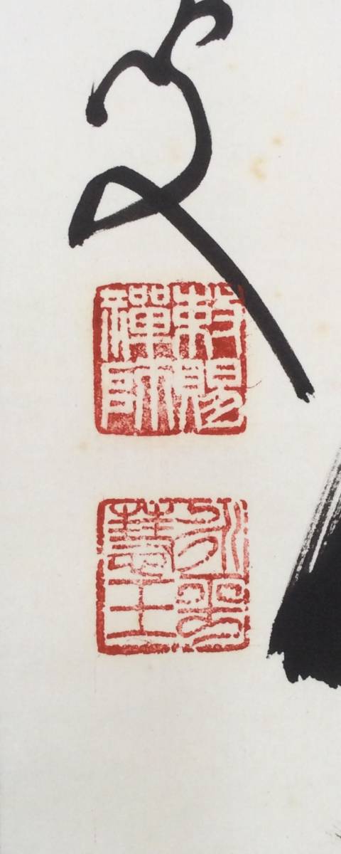 秦慧玉 永平寺 掛軸-1563 「幻化空身即法身」 1行書 共箱 a338 一行書