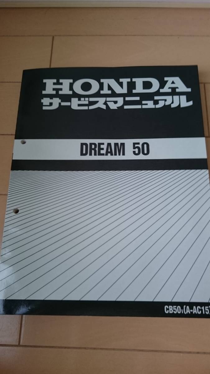 高品質，低価 ホンダ/HONDA/ドリーム50/DREAM50/AC15 サービス