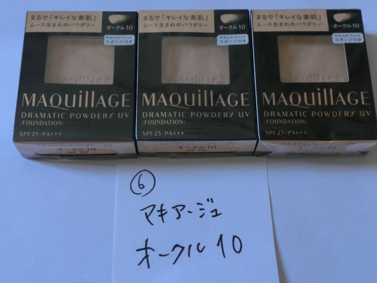 マキアージュ ドラマティックパウダリー 資生堂 ファンデーション EX 