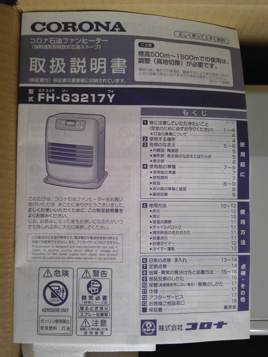 石油ファンヒーター 極美品・低消費電力コロナ FH-VG3314Y-P 強制通気