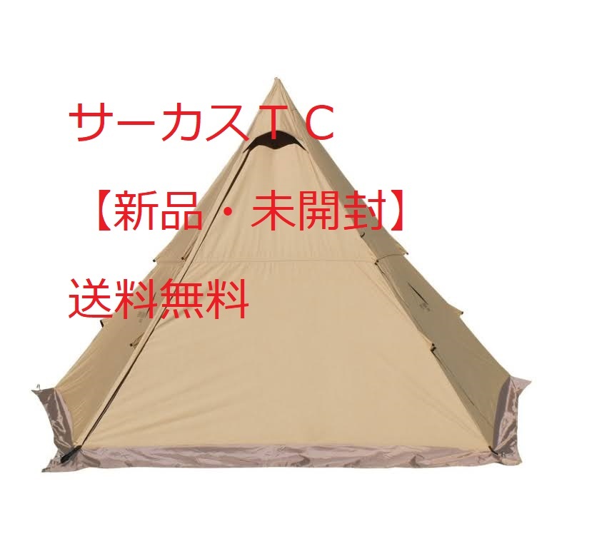 DESIGNS tent-Mark CIRCUS TM-CT2BS サーカスTC TC (テンマクデザイン