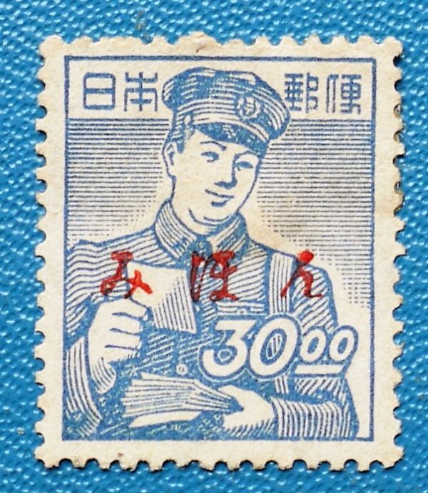 【安い，本物保証】 みほん 26 産業図案 郵便配達30円 型価5千円(産業図案切手)｜売買されたオークション情報、yahooの商品情報をアーカイブ公開 - オークファン 産業図案切手