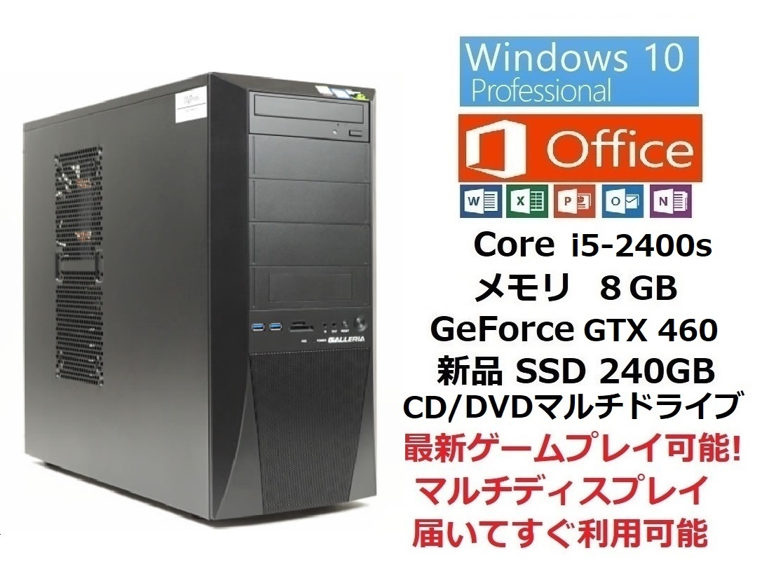 GALLERIA(ガレリア)コスパ重視 高速ゲーミングPC Core i5/メモリ8GB/新品 高速SSD/Windows10+Microsoft Office、マルチディスプレイ対応_1
