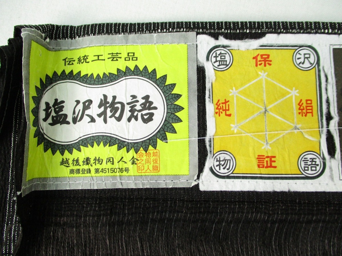 着物ふぁんた○証紙有 伝統工芸品 塩沢物語 矢羽根 縞 美品
