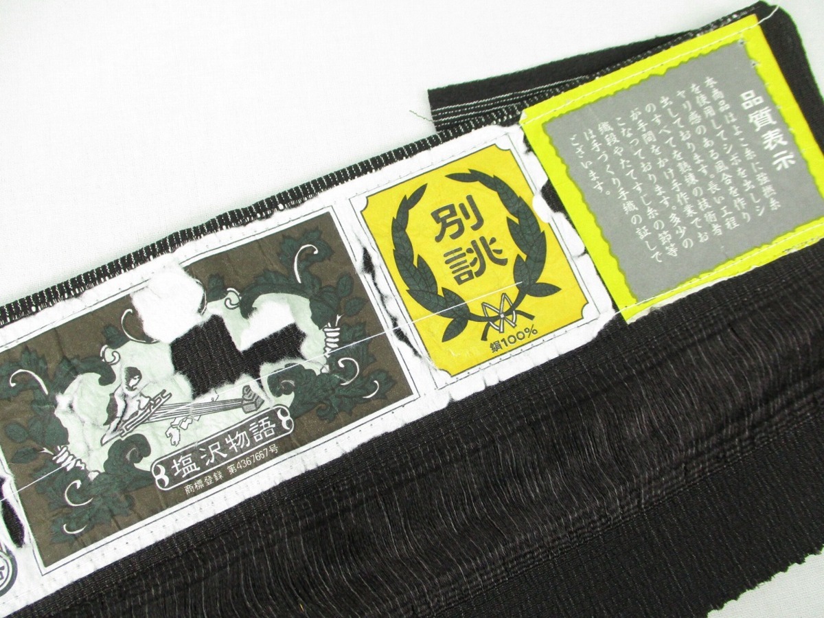 着物ふぁんた○証紙有 伝統工芸品 塩沢物語 矢羽根 縞 美品 逸品 本場
