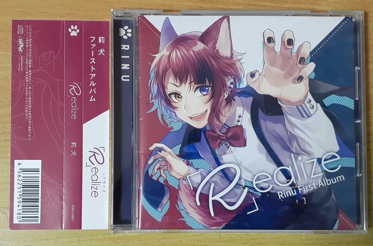 Realize 莉犬くん CD 公式通販 莉犬 「R」ealize - すとぷり ｢R