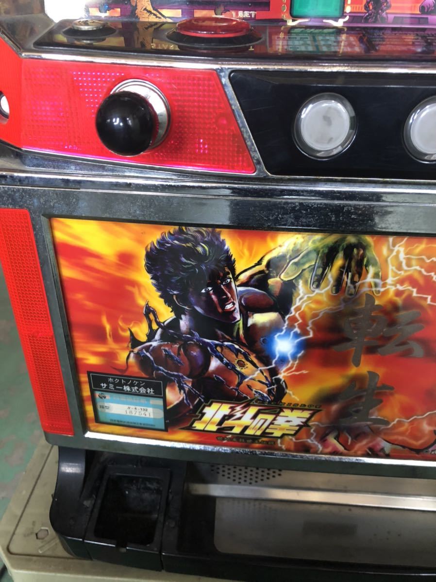 引取価格　パチスロ　実機　サミー　北斗の拳　2017　不要機　家庭用電源 引取価格 パチスロ 実機 サミー 北斗の拳 2017 コイン不要機 家庭
