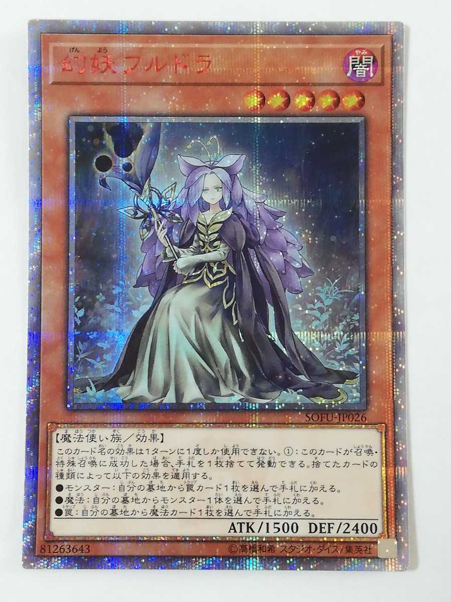〇 美品 遊戯王 PHRA-JP046 プリズマティックシークレット 鉄獣戦線