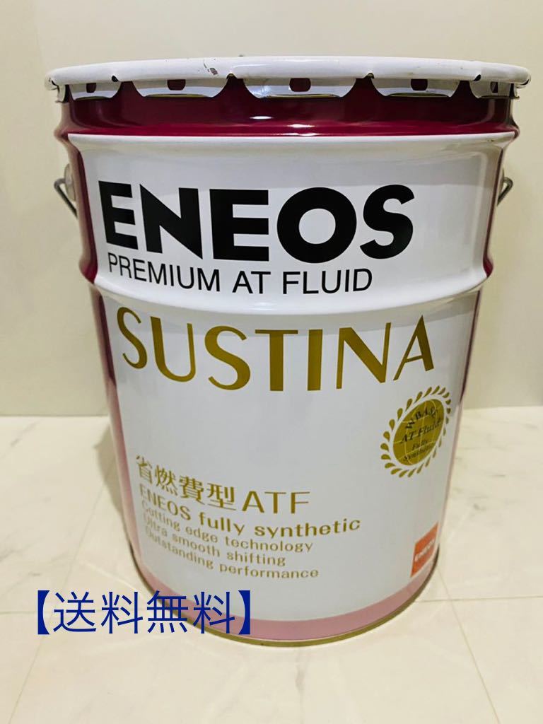 ENEOS SUSTINA 省燃費型ATF 20L カテゴリー 【公式通販】