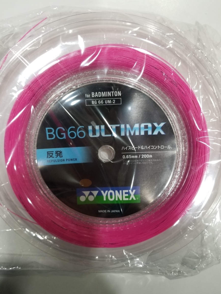 在庫有新品 ヨネックス ロールガット BG66アルティマックス 200m