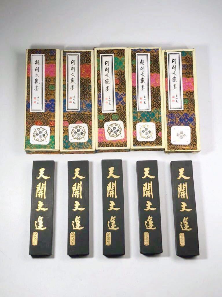 ☆111925 中国 墨 大好山水 超漆煙 他 計2本セット ☆ 【公式通販】