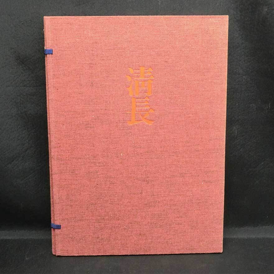 浮世絵関連書[浮世絵全集（セット）] | 書籍 | 山田書店美術部 【慈光