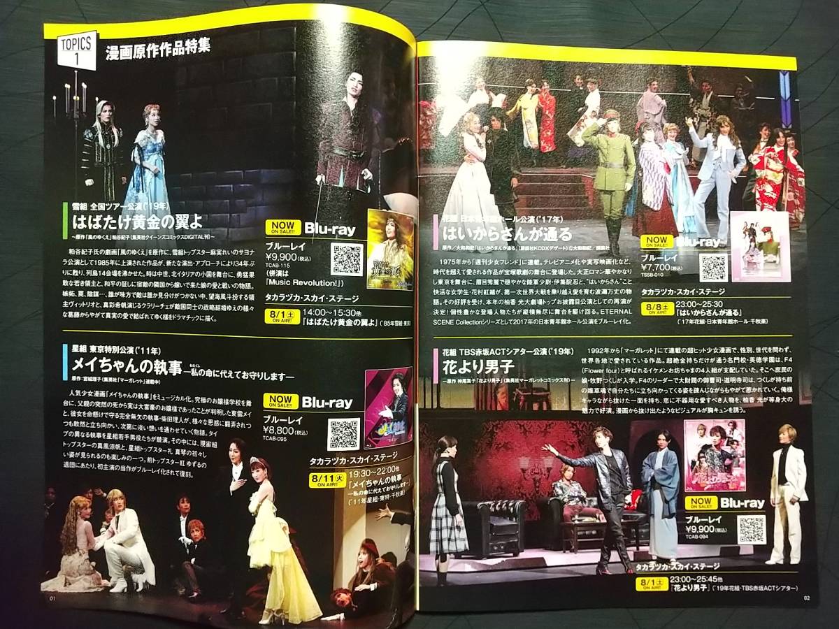 宝塚冊子 Tca Press 8月号 望海風斗 真風涼帆 柚香光 漫画原作作品特集 憧花ゆりの 宝塚一般 売買されたオークション情報 Yahooの商品情報をアーカイブ公開 オークファン Aucfan Com 宝塚冊子 Tca Press 8月号 望海風斗 真風涼帆 柚香光 漫画原作作品特集 憧花ゆりの 宝塚一般 売買されたオークション情報 Yahooの商品情報をアーカイブ公開 オークファン Aucfan Com