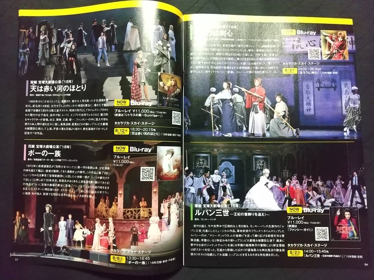 宝塚冊子 Tca Press 8月号 望海風斗 真風涼帆 柚香光 漫画原作作品特集 憧花ゆりの 宝塚一般 売買されたオークション情報 Yahooの商品情報をアーカイブ公開 オークファン Aucfan Com 宝塚冊子 Tca Press 8月号 望海風斗 真風涼帆 柚香光 漫画原作作品特集 憧花ゆりの 宝塚一般 売買されたオークション情報 Yahooの商品情報をアーカイブ公開 オークファン Aucfan Com