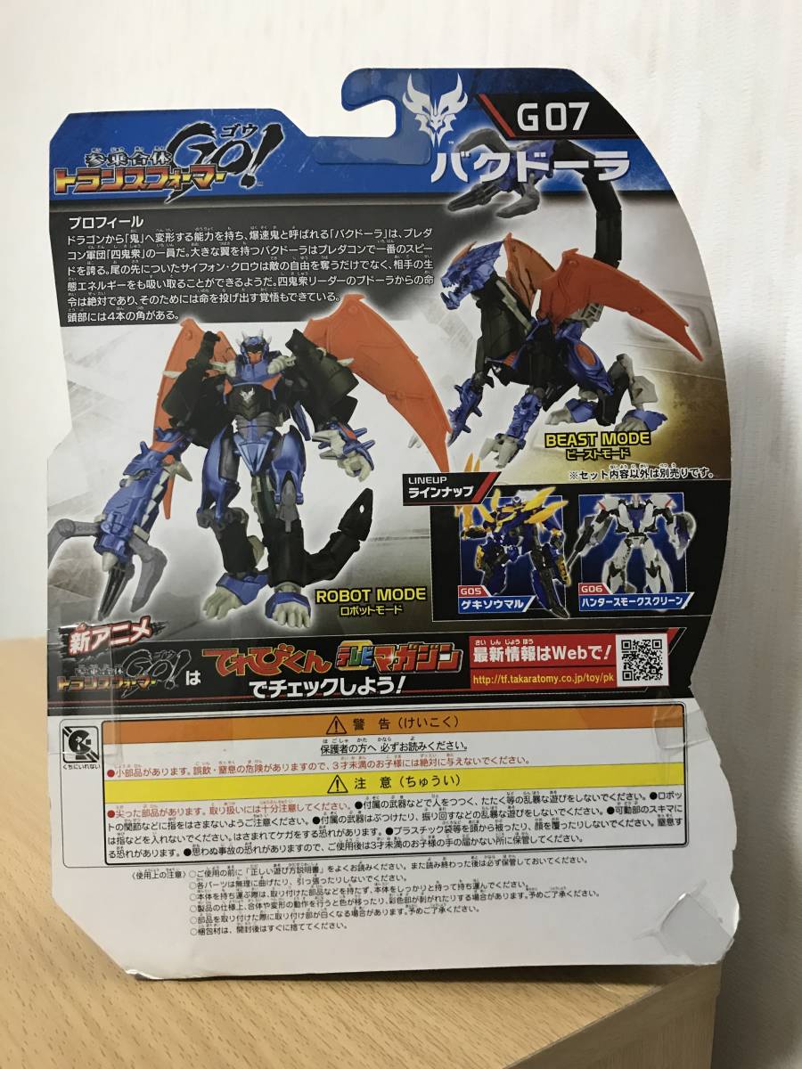 トランスフォーマー ジュドーラ バクドーラ 2体セット 可動フィギュア