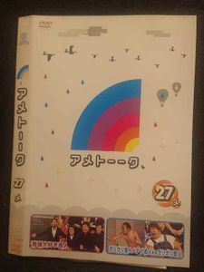 アメトーーク レンタルの平均価格は617円 ヤフオク 等のアメトーーク レンタルのオークション売買情報は33件が掲載されています