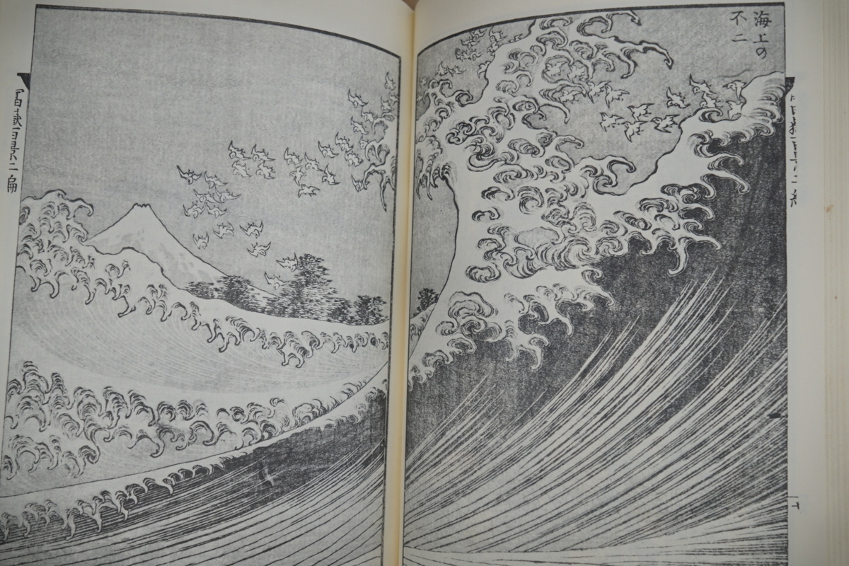 ●葛飾北斎　富嶽百景　解説鈴木重三　岩崎美術社　定価3300円初版_7