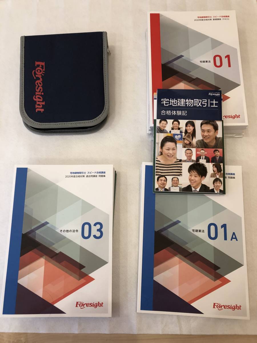 フォーサイト 宅地建物取引士 2020年版 本 フォーサイト宅建 2020