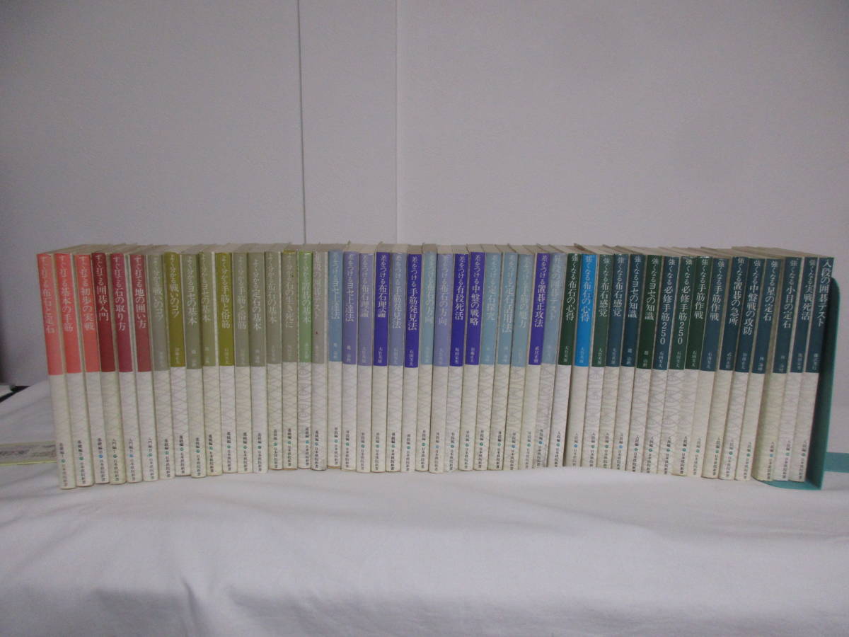 赤字超特価，爆買い 日本棋院新書 全36冊/48冊 重複12冊あり 基礎編 入門編 進級編 昇段編 入段編 囲碁 布石 置碁 定石 手筋(囲碁)｜売買されたオークション情報、yahooの商品情報をアーカイブ公開 - オークファン 囲碁