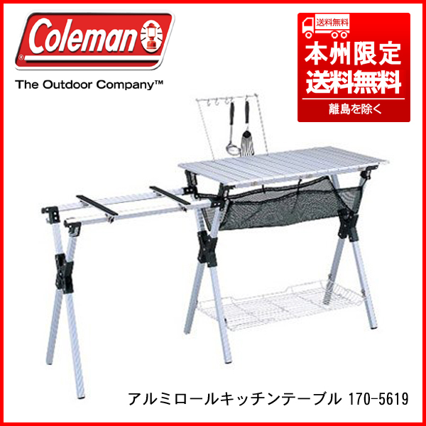 アウトドア 廃盤 コールマン アルミロールキッチンテーブル アウトドア
