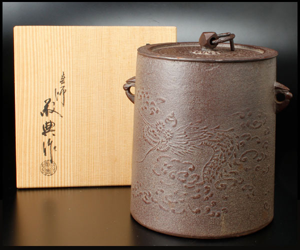 古美味】人間国宝 高橋敬典作 雲龍釜 茶道具 保証品 cX8T 人間国宝 高橋