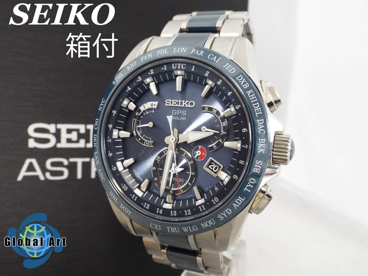 【極美品】ホ158/SEIKO セイコー/ASTRON アストロン/GPS電波ソーラー/メンズ腕時計/デイト/取扱説明書 コマ 保証書 箱付/8X53-0AB0-2