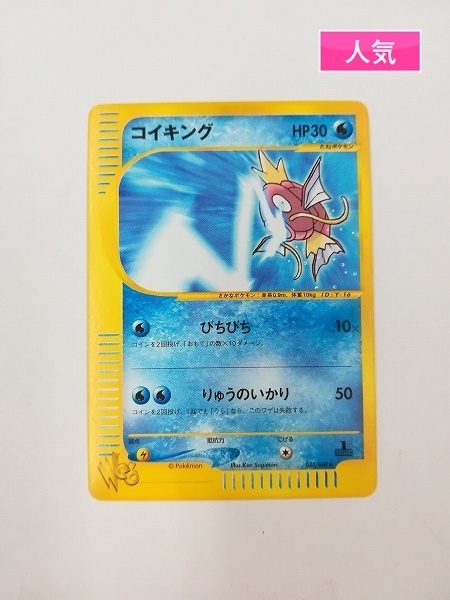通販日本 sA253o [人気] ポケモンカード web コイキング HP30 035/048