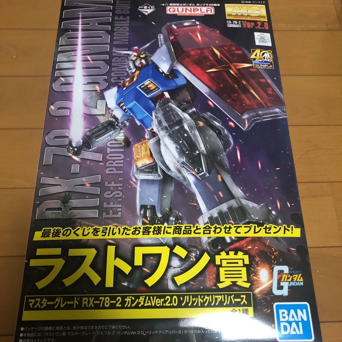 ガンプラ 一番くじ ラストワン賞 マスターグレードRX78-2 ガンダムVer2