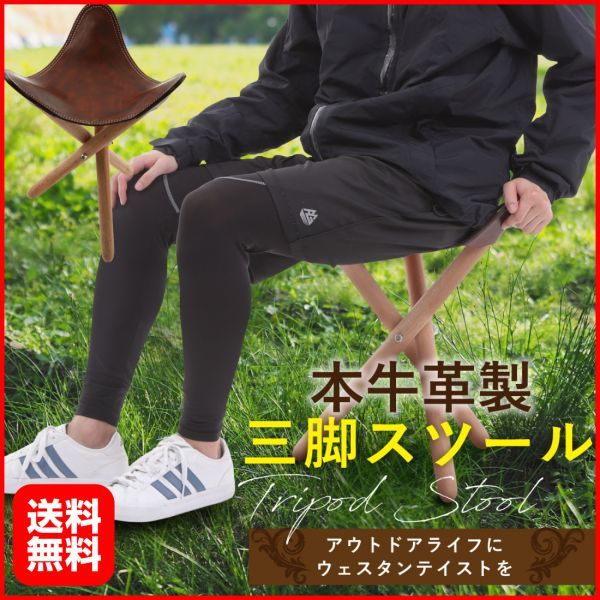 【正規品，新作登場】 リアルレザー&ウッドスツール 本革製アウトドア用三脚イス ブラウン型押し キャンプチェア ウェスタン調(その他)｜売買されたオークション情報、yahooの商品情報をアーカイブ公開 - オー その他