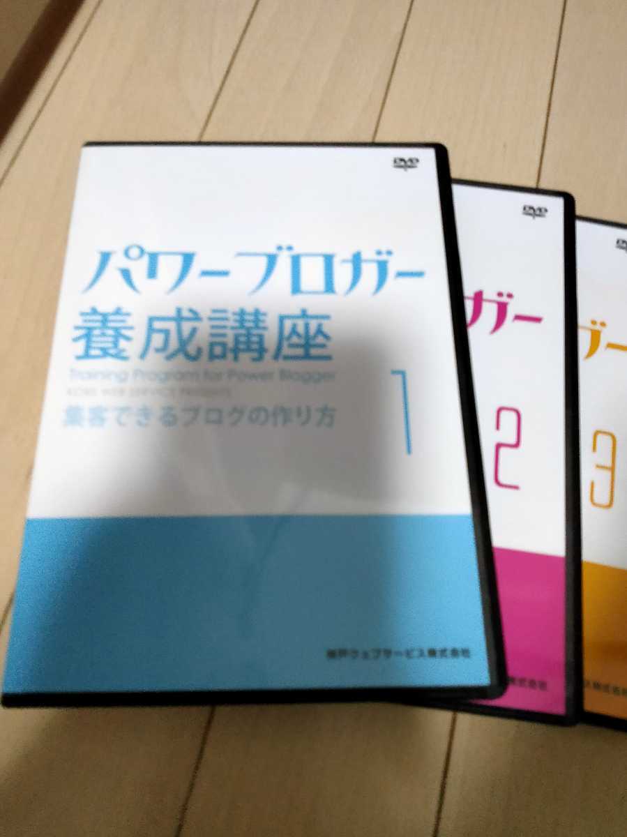 パワーブロガー養成講座1~6 パワーブロガー養成講座1~6 【公式通販】