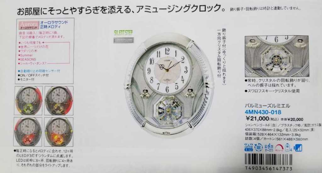 4MN430-018 パルミューズルミエル : メロディ 電波時計 シチズン